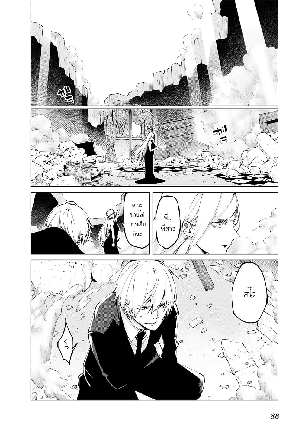 Oroka na Tenshi wa Akuma to Odoru page 6