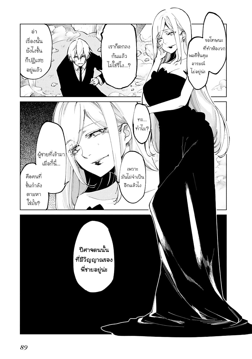Oroka na Tenshi wa Akuma to Odoru page 7