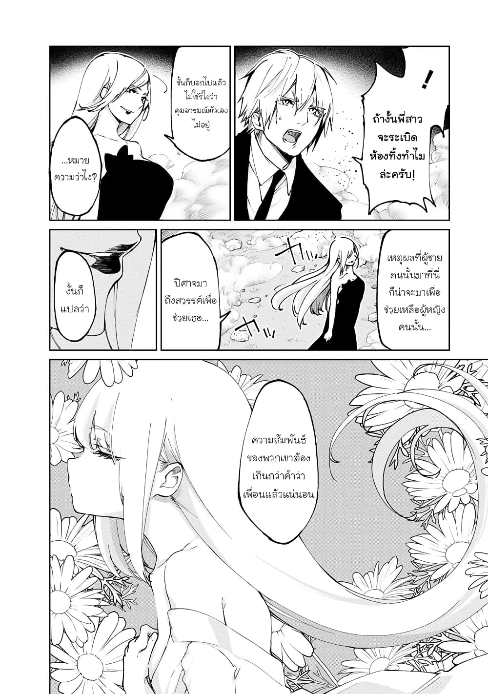 Oroka na Tenshi wa Akuma to Odoru page 8