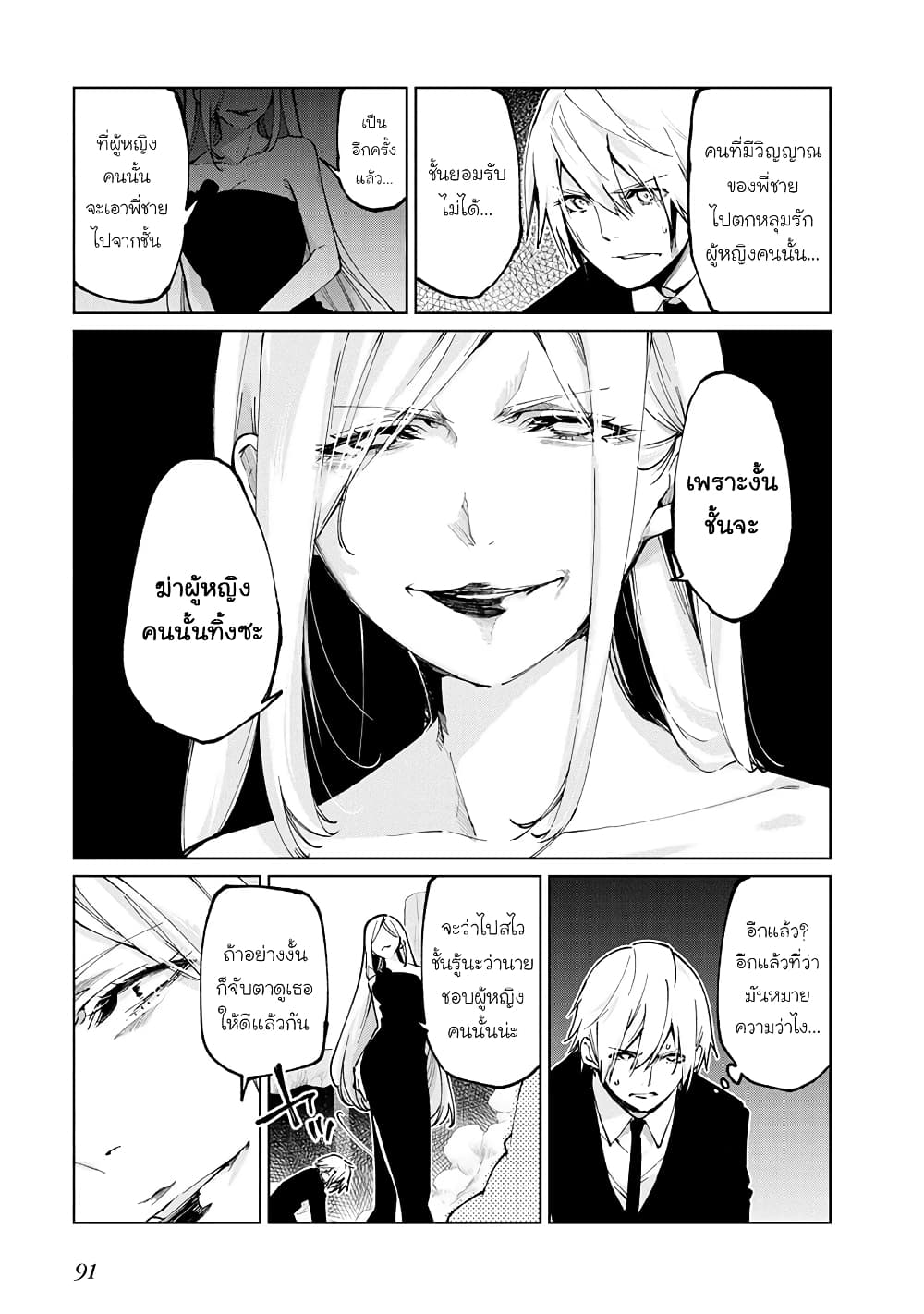 Oroka na Tenshi wa Akuma to Odoru page 9