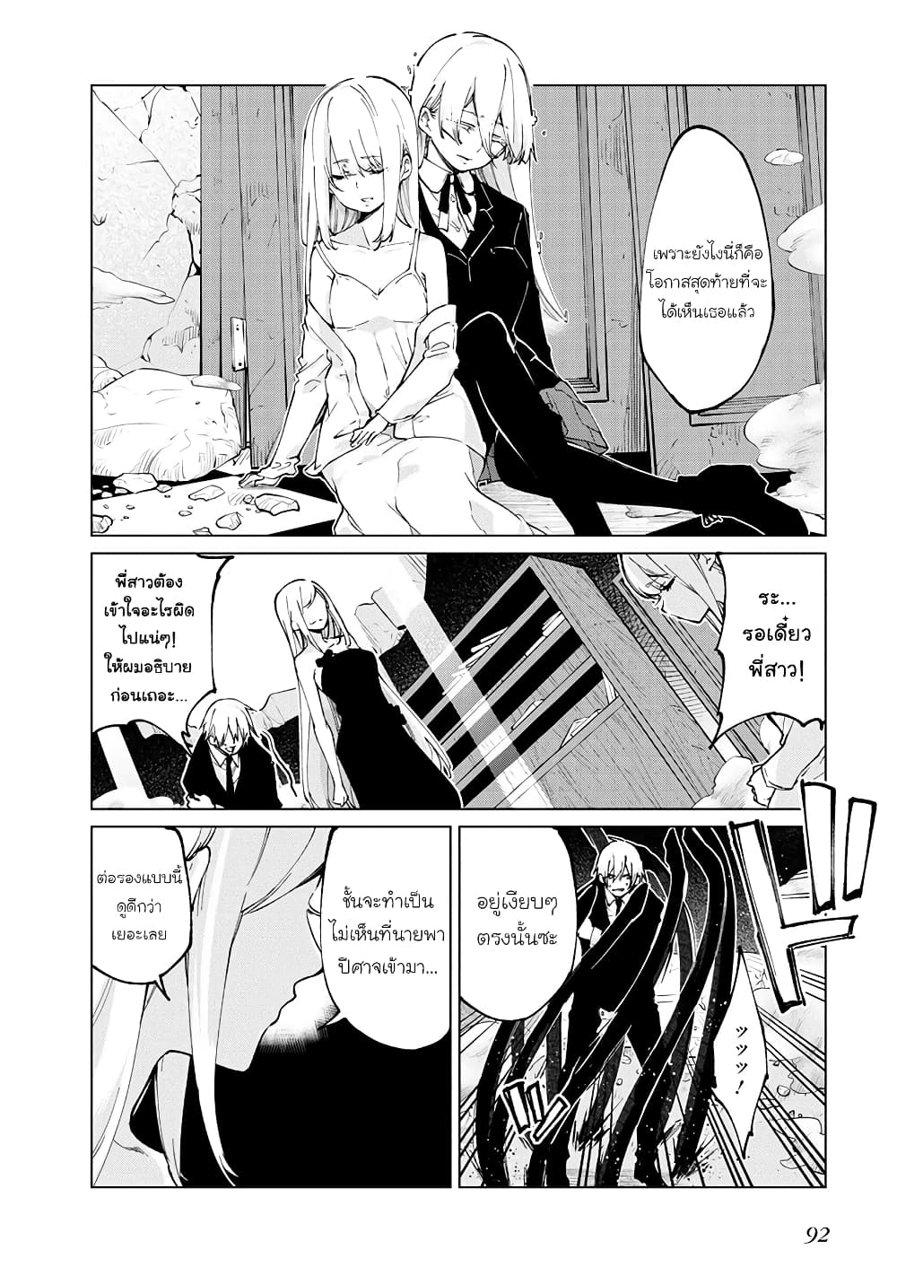Oroka na Tenshi wa Akuma to Odoru page 10