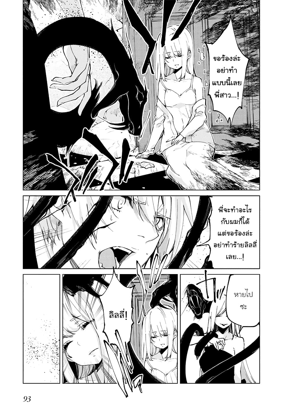 Oroka na Tenshi wa Akuma to Odoru page 11