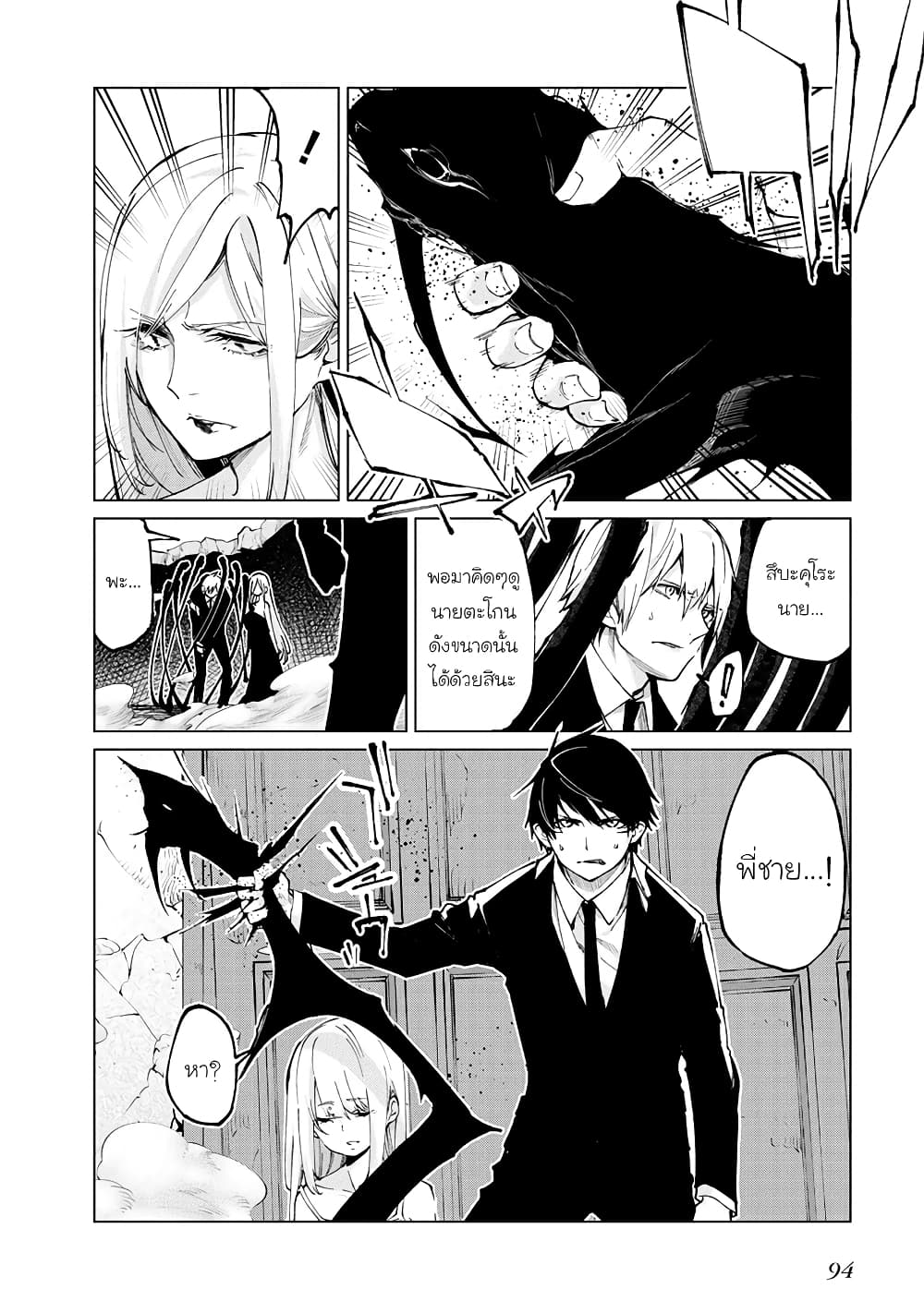 Oroka na Tenshi wa Akuma to Odoru page 12