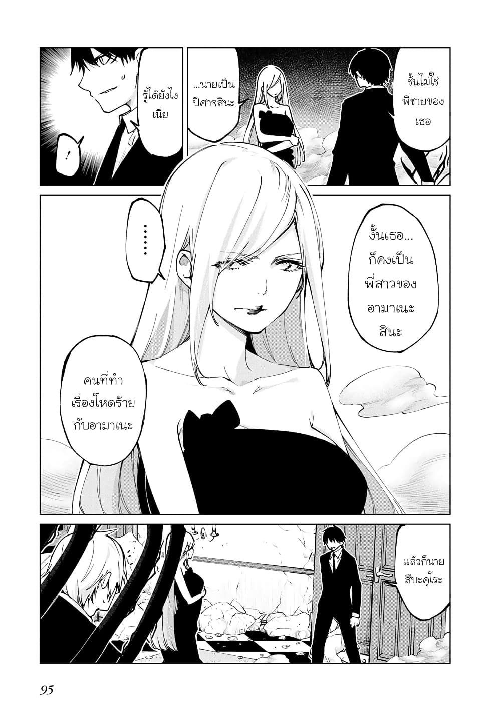 Oroka na Tenshi wa Akuma to Odoru page 13