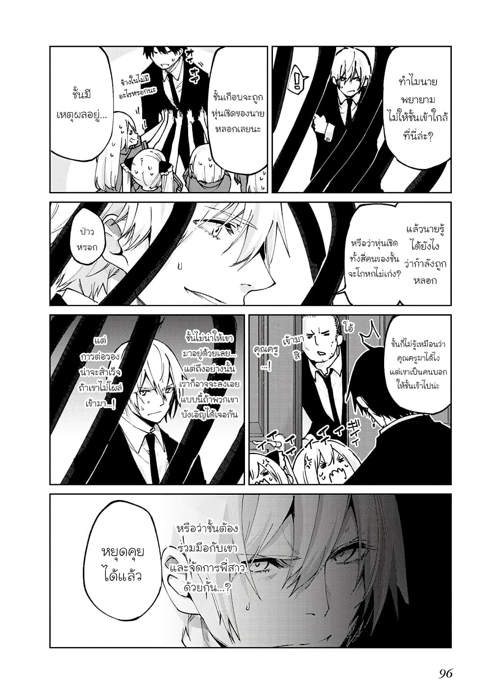 Oroka na Tenshi wa Akuma to Odoru page 14