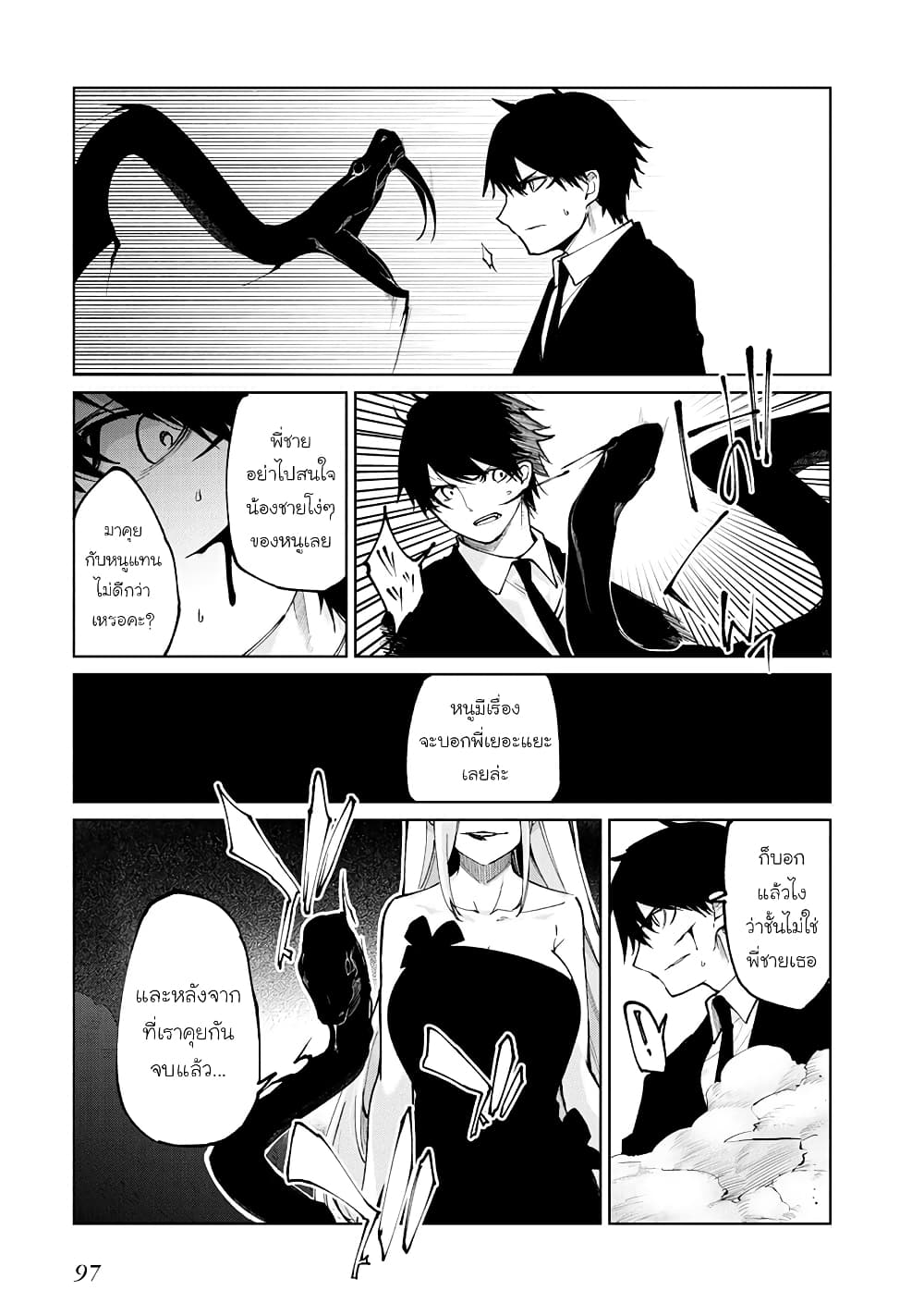 Oroka na Tenshi wa Akuma to Odoru page 15
