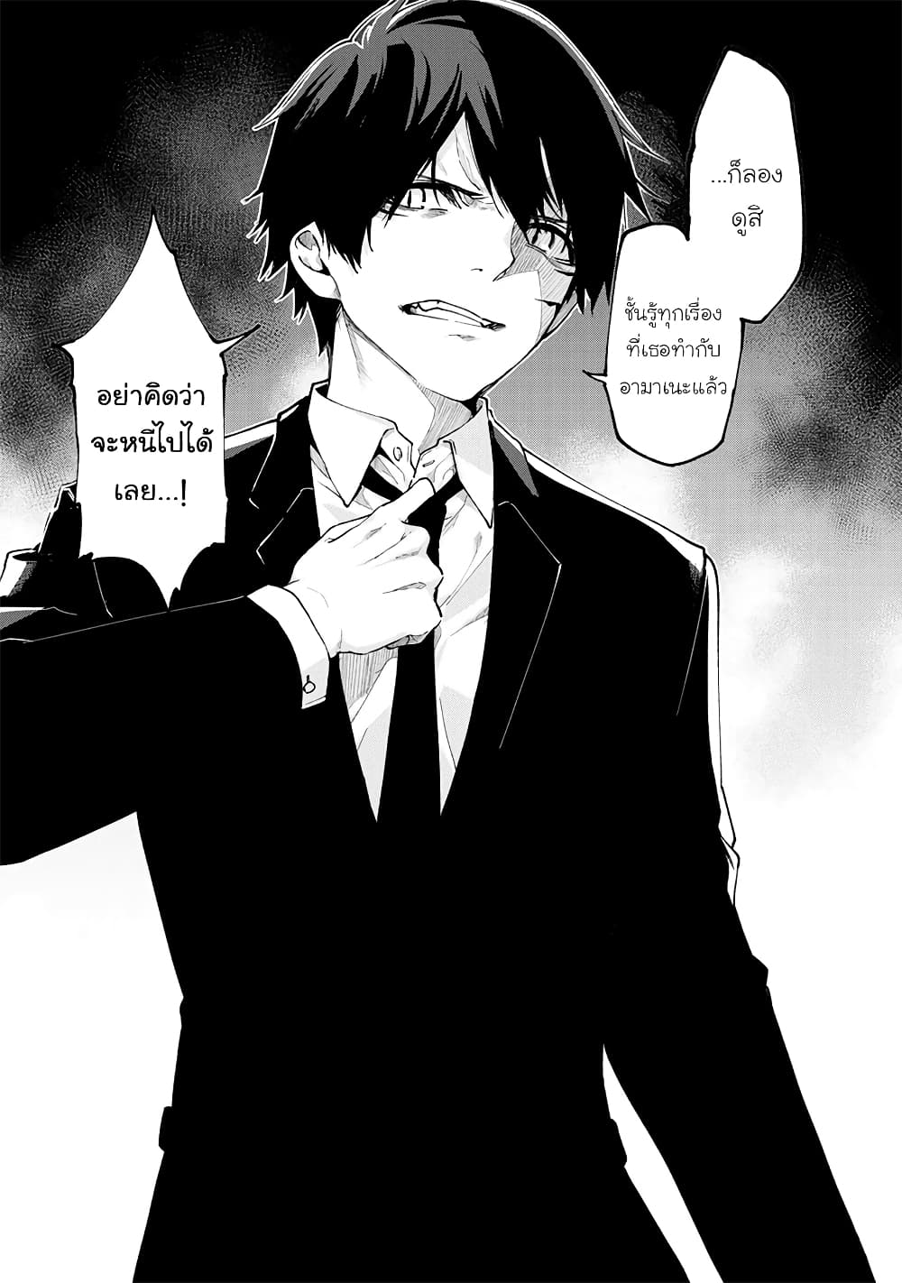 Oroka na Tenshi wa Akuma to Odoru page 17
