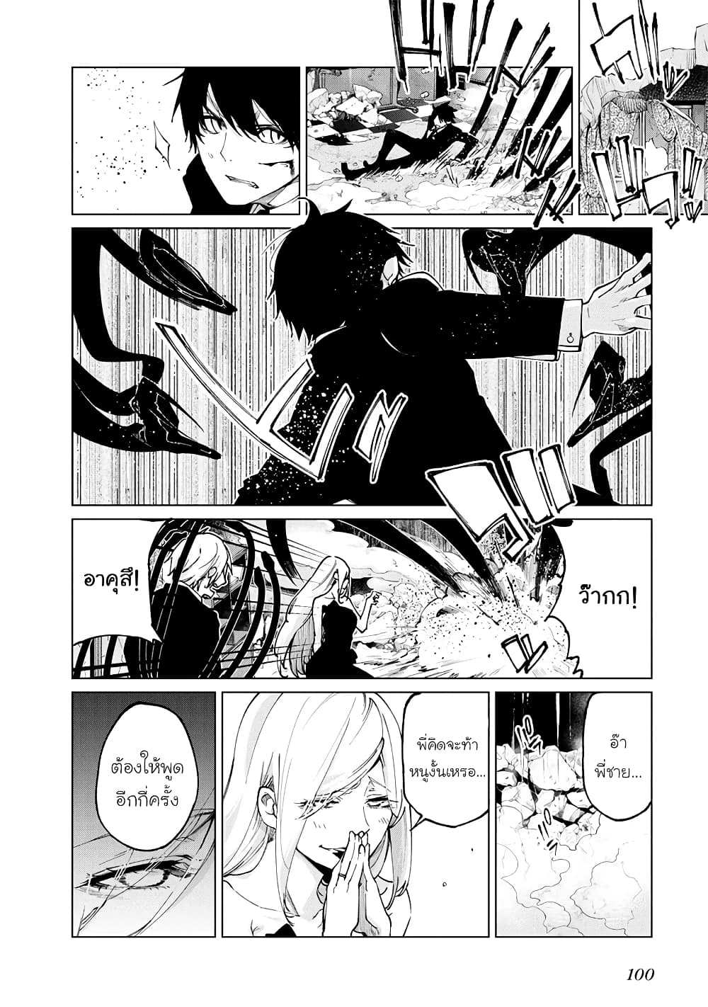 Oroka na Tenshi wa Akuma to Odoru page 18