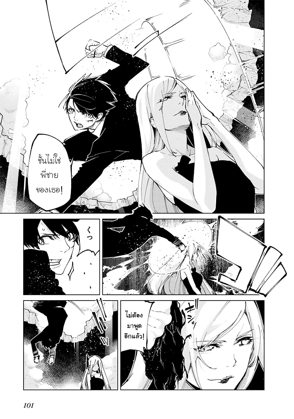 Oroka na Tenshi wa Akuma to Odoru page 19