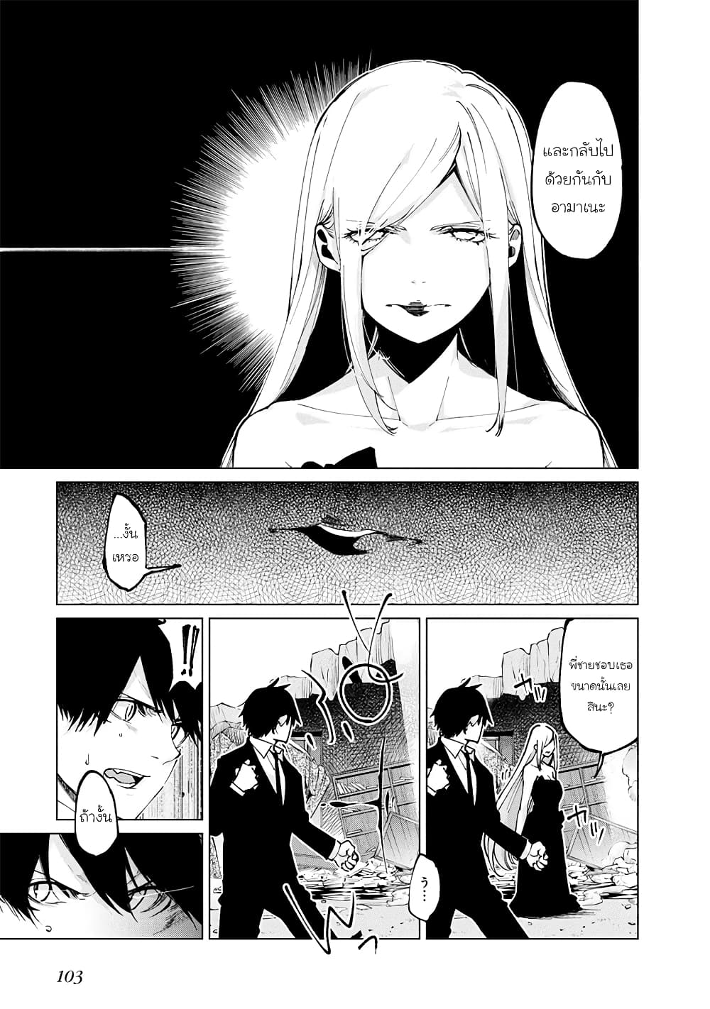 Oroka na Tenshi wa Akuma to Odoru page 21