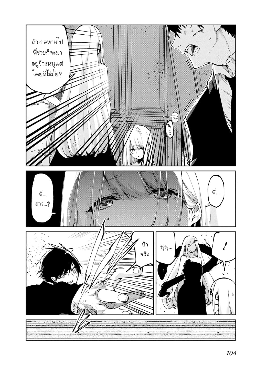 Oroka na Tenshi wa Akuma to Odoru page 22
