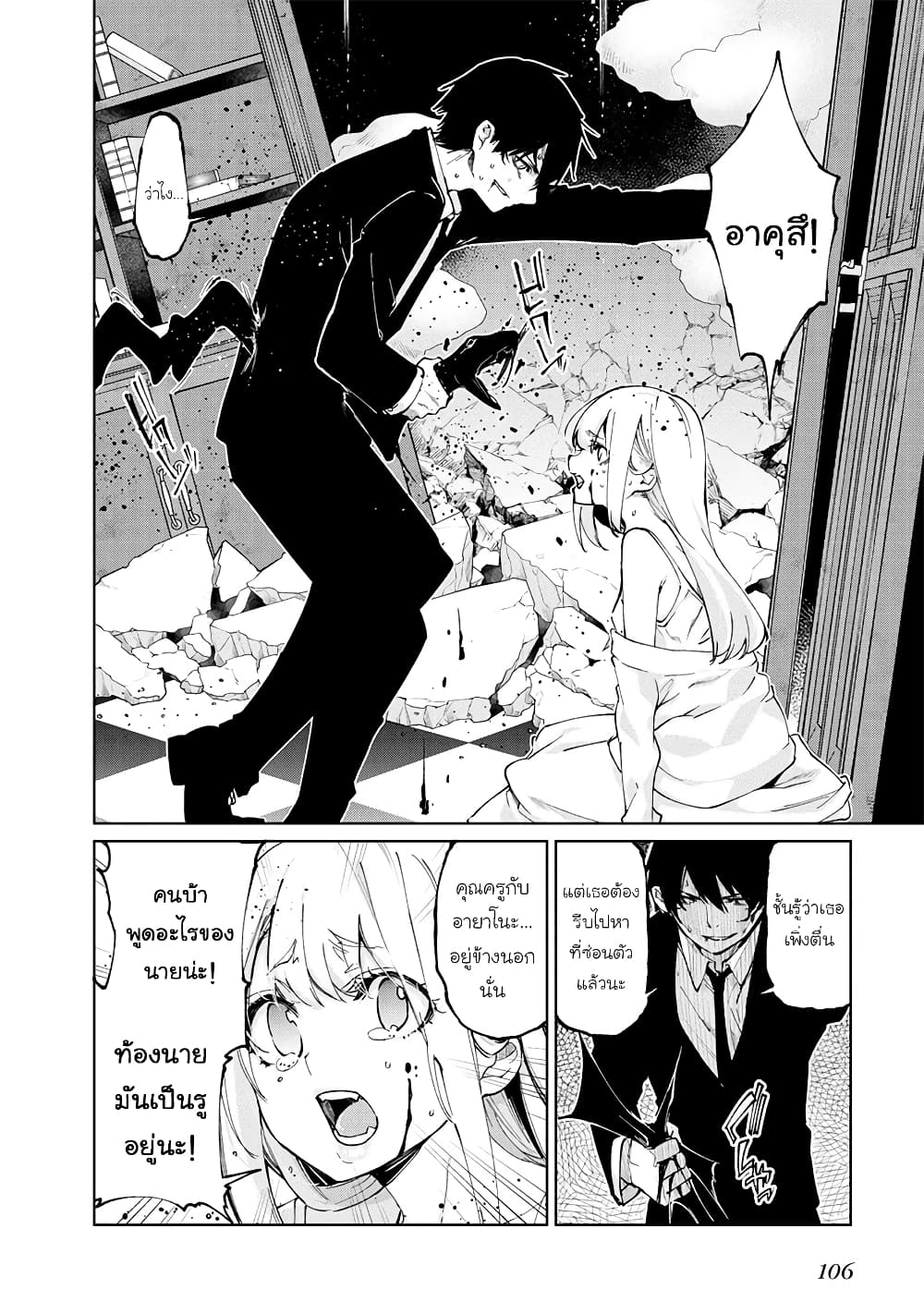 Oroka na Tenshi wa Akuma to Odoru page 24