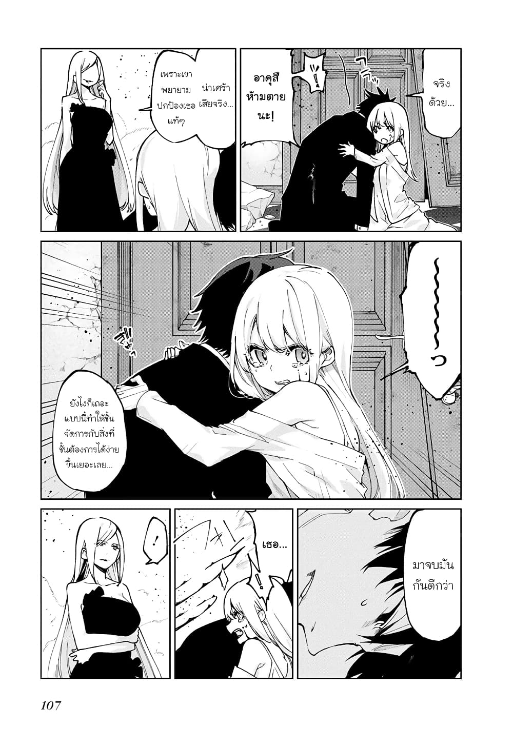 Oroka na Tenshi wa Akuma to Odoru page 25