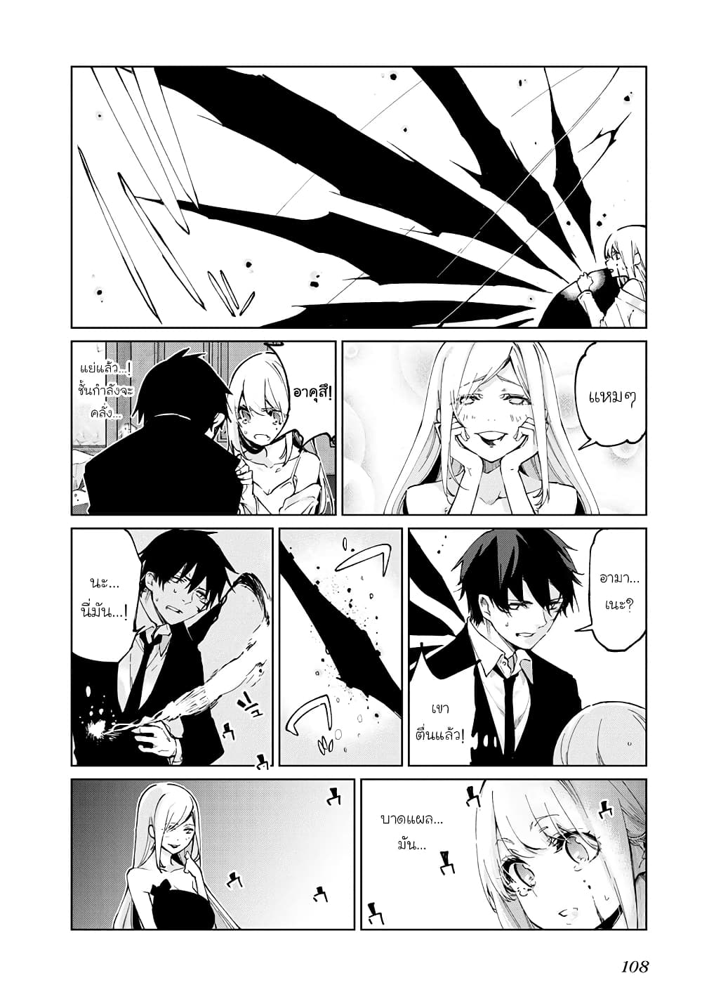 Oroka na Tenshi wa Akuma to Odoru page 26