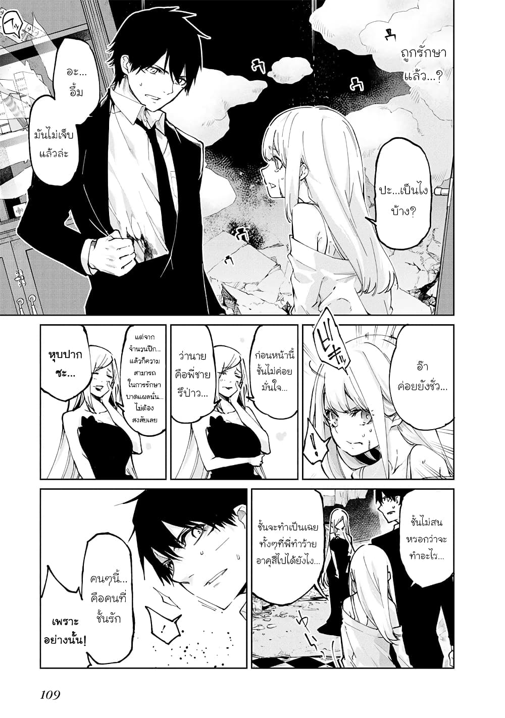 Oroka na Tenshi wa Akuma to Odoru page 27