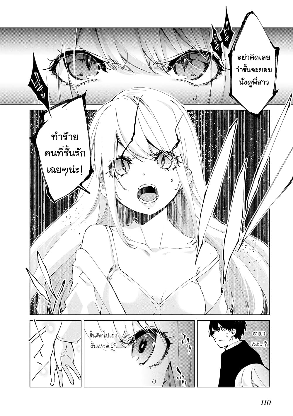 Oroka na Tenshi wa Akuma to Odoru page 28