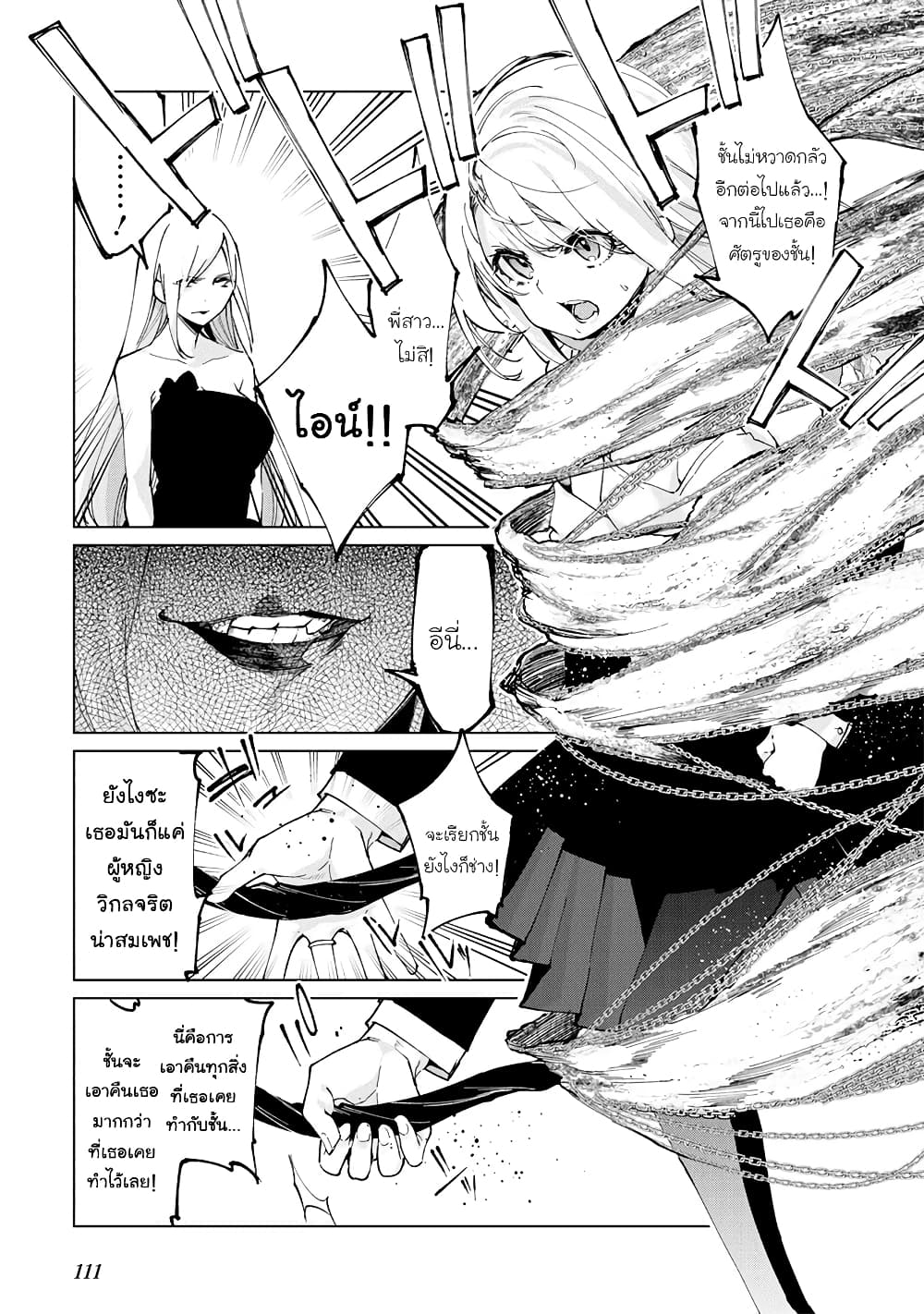 Oroka na Tenshi wa Akuma to Odoru page 29