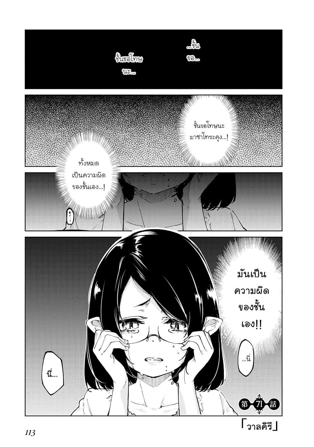 Oroka na Tenshi wa Akuma to Odoru page 1