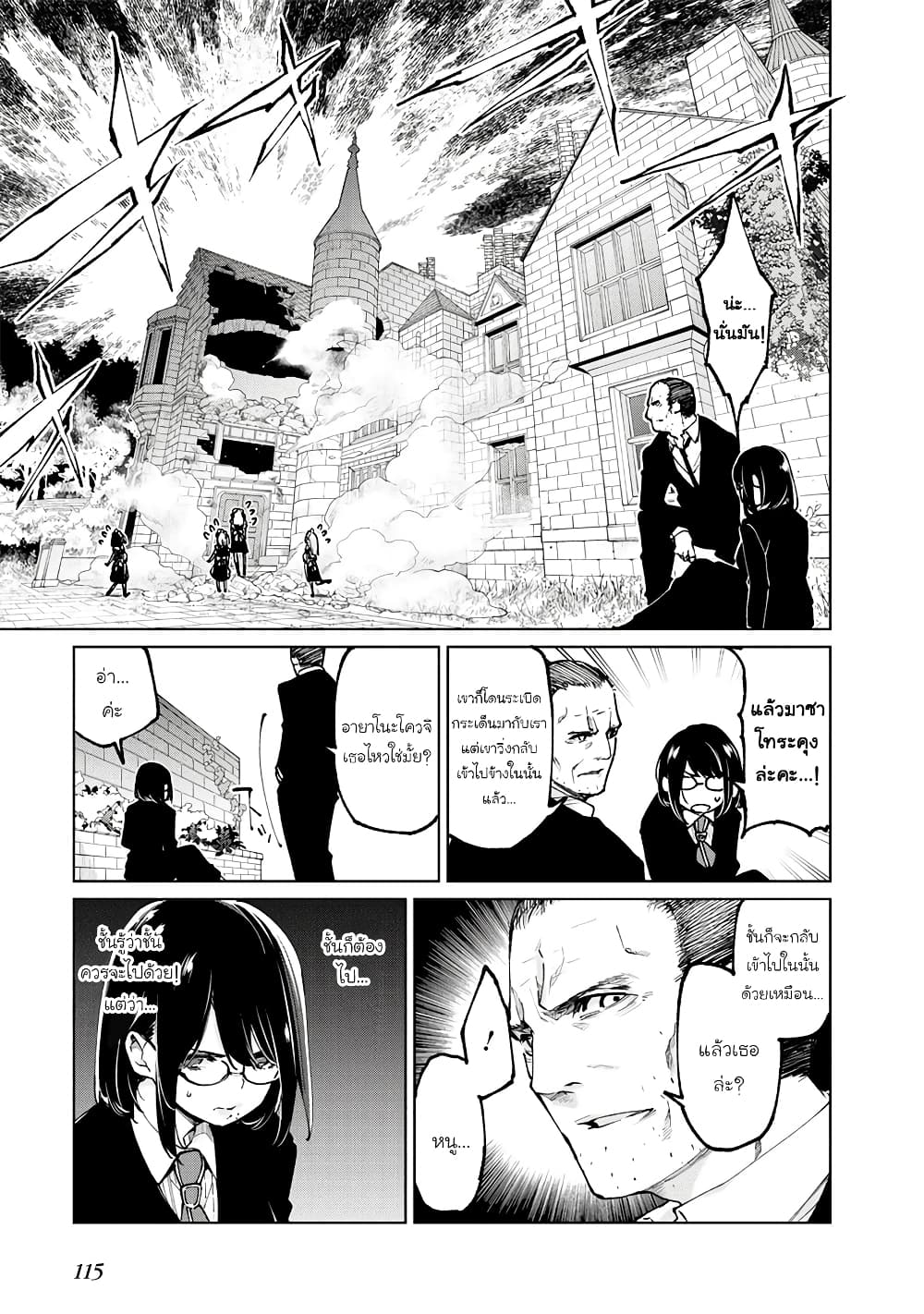 Oroka na Tenshi wa Akuma to Odoru page 3