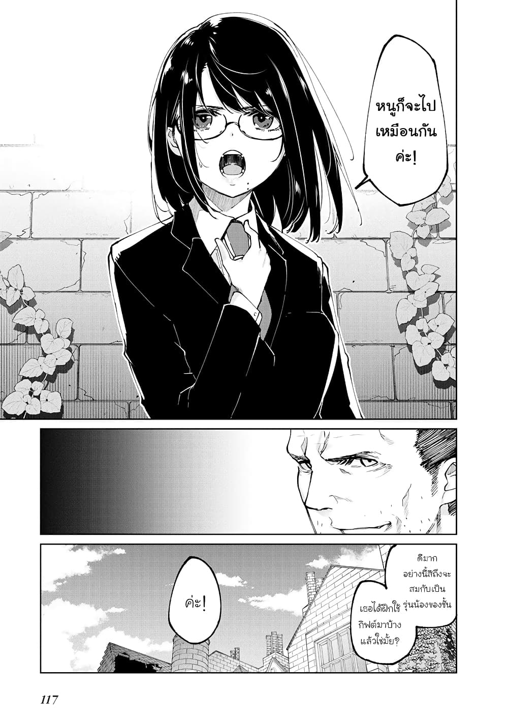 Oroka na Tenshi wa Akuma to Odoru page 5