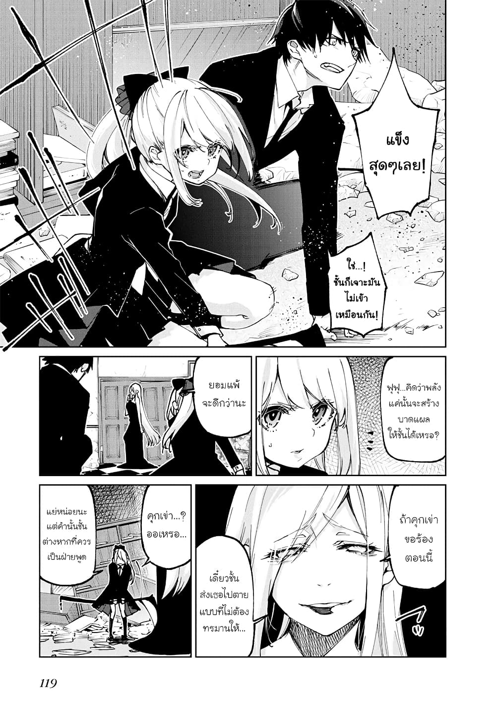 Oroka na Tenshi wa Akuma to Odoru page 7