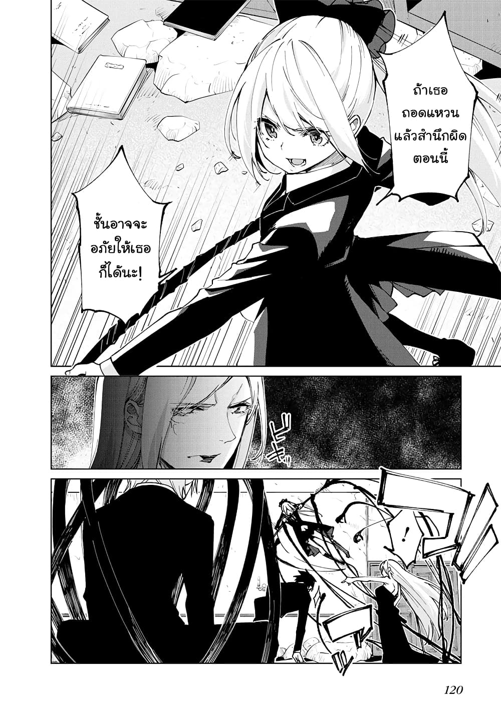 Oroka na Tenshi wa Akuma to Odoru page 8