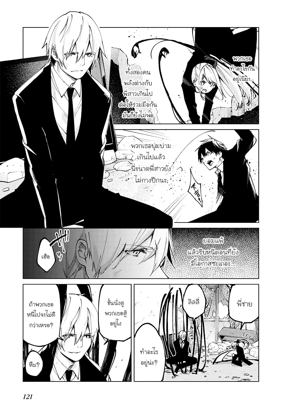 Oroka na Tenshi wa Akuma to Odoru page 9