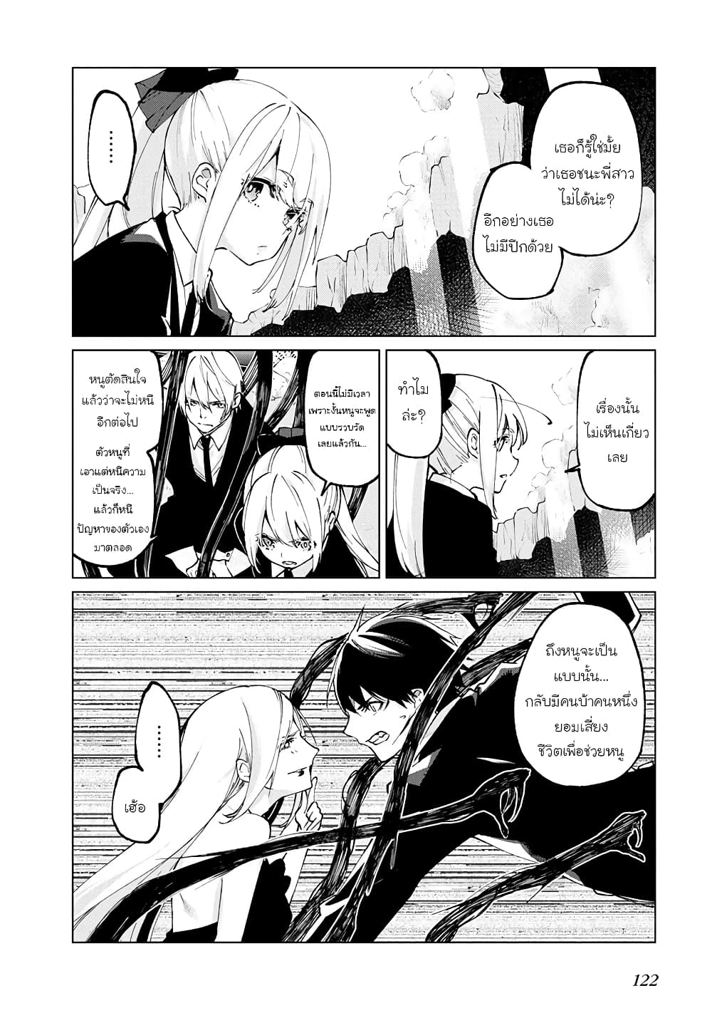 Oroka na Tenshi wa Akuma to Odoru page 10