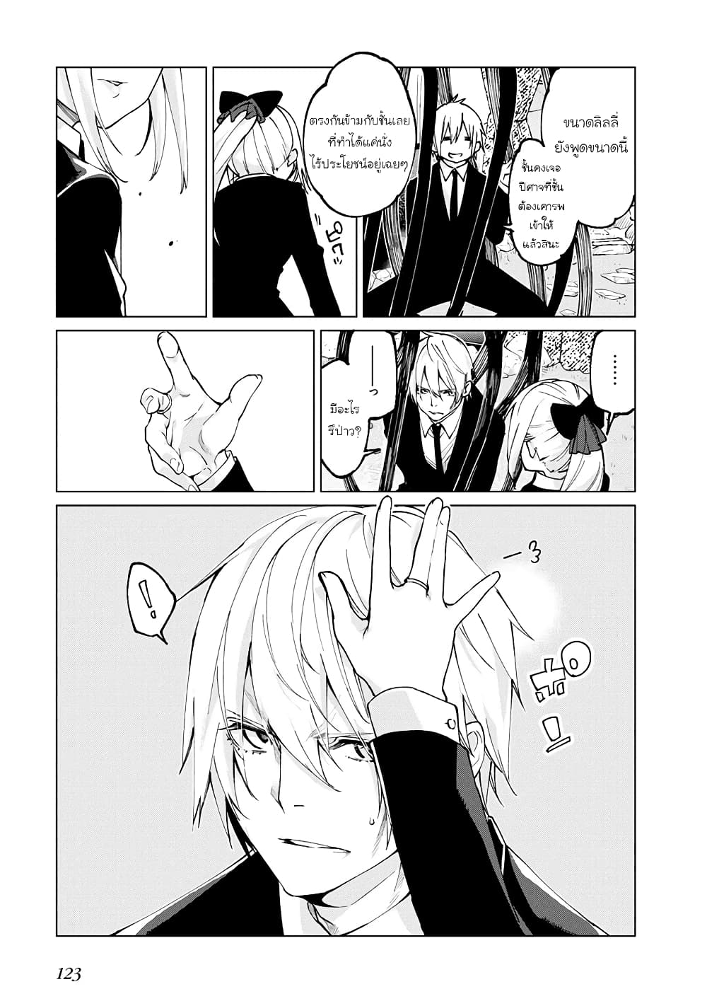 Oroka na Tenshi wa Akuma to Odoru page 11