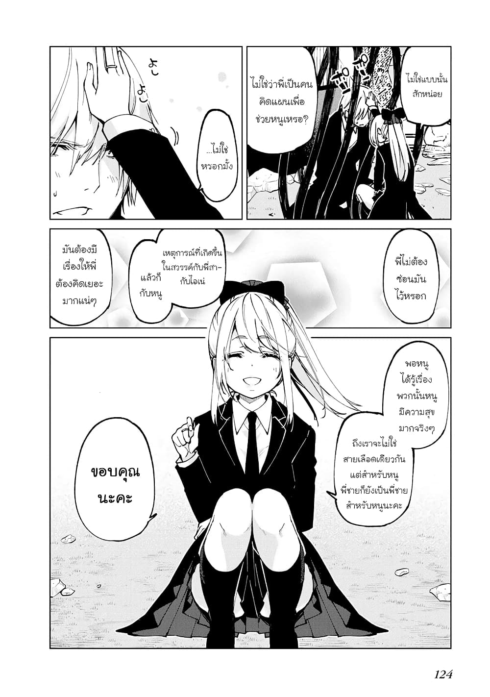 Oroka na Tenshi wa Akuma to Odoru page 12