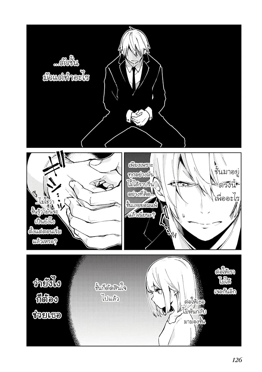 Oroka na Tenshi wa Akuma to Odoru page 14