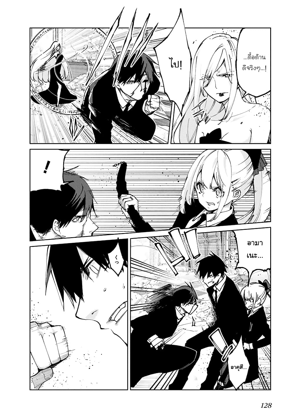 Oroka na Tenshi wa Akuma to Odoru page 16