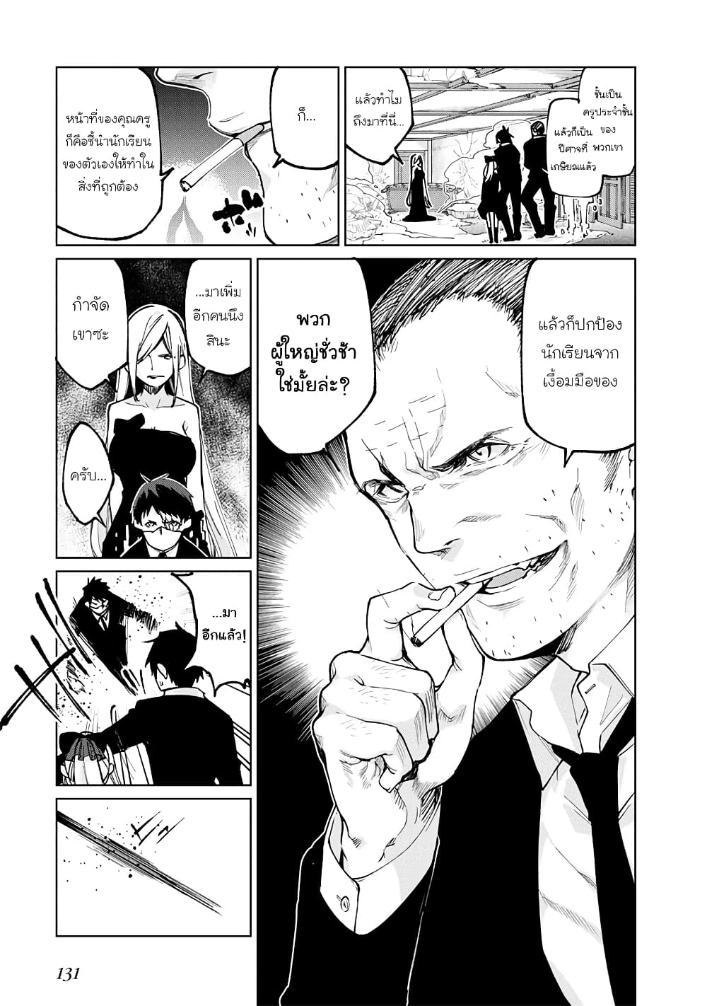 Oroka na Tenshi wa Akuma to Odoru page 19