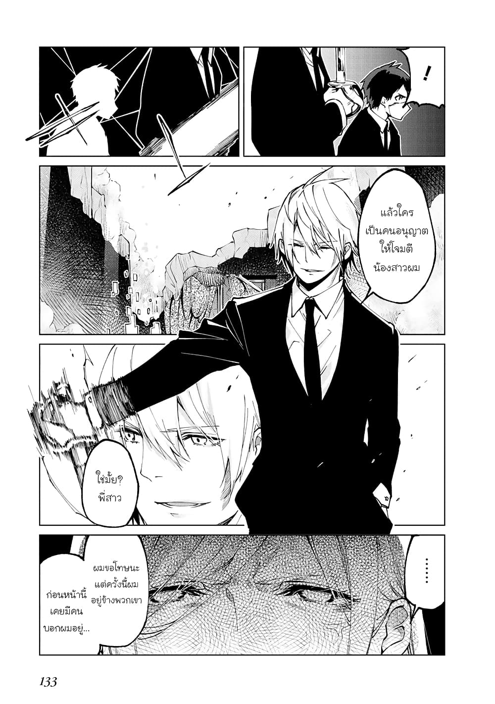 Oroka na Tenshi wa Akuma to Odoru page 21