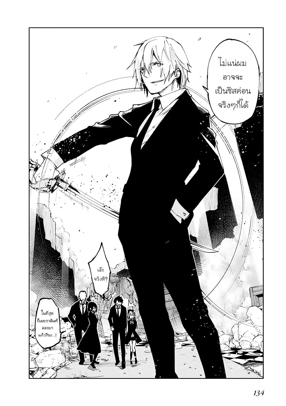 Oroka na Tenshi wa Akuma to Odoru page 22
