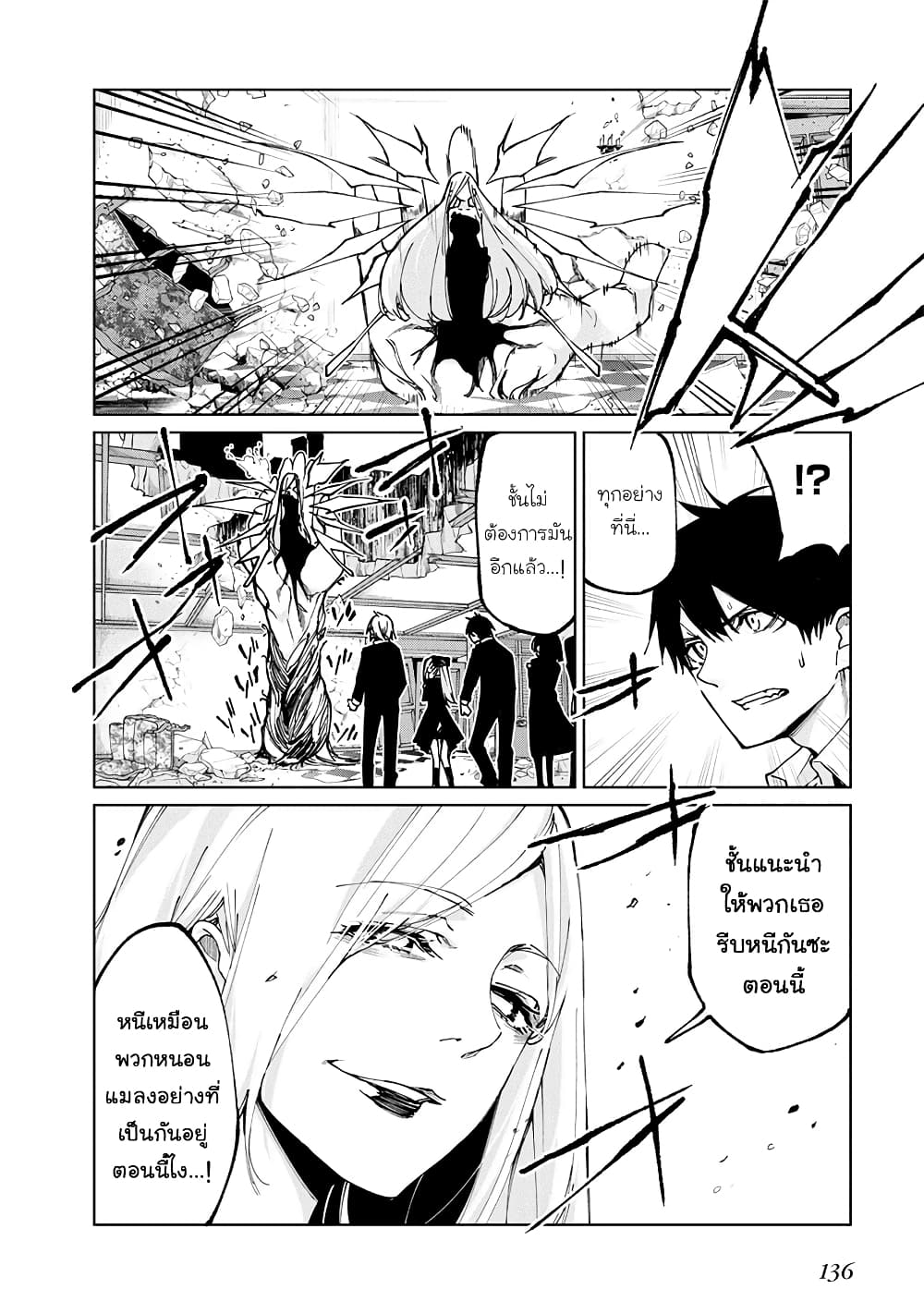 Oroka na Tenshi wa Akuma to Odoru page 24