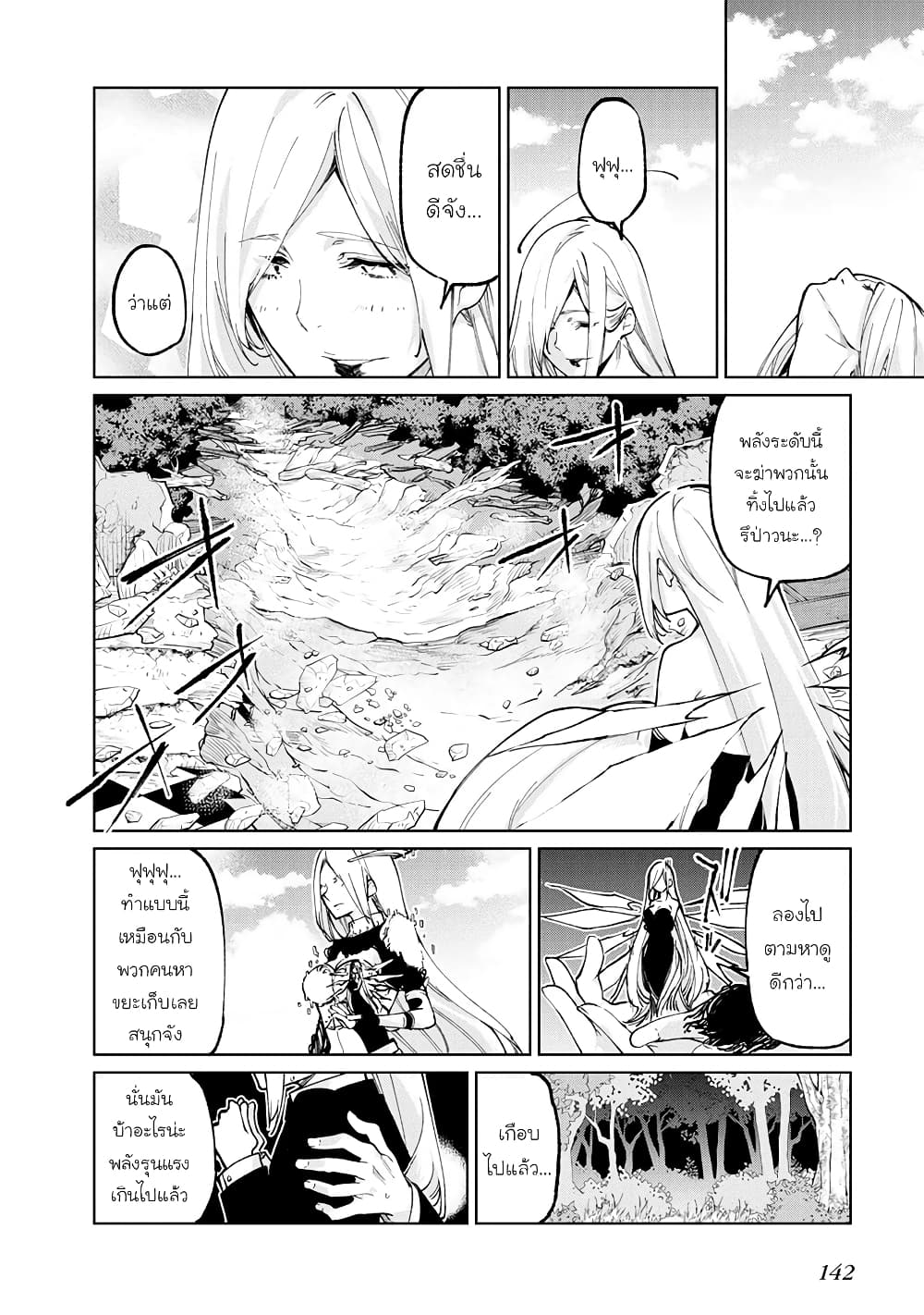 Oroka na Tenshi wa Akuma to Odoru page 30