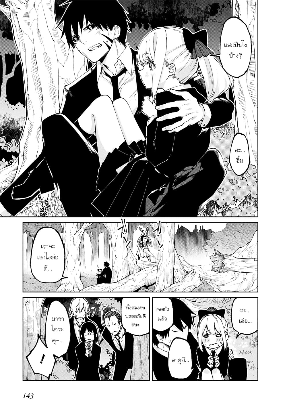 Oroka na Tenshi wa Akuma to Odoru page 31