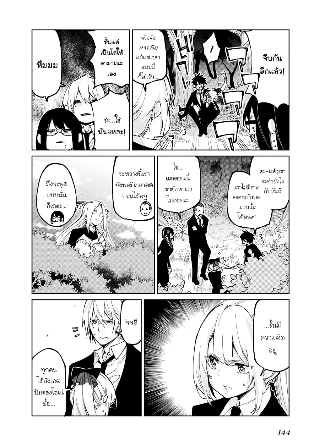 Oroka na Tenshi wa Akuma to Odoru page 32