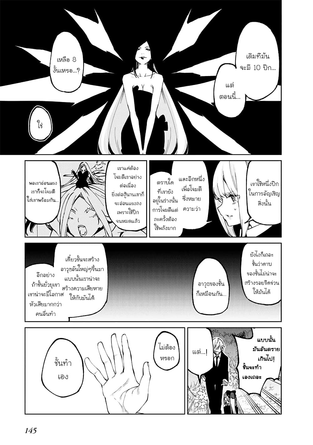 Oroka na Tenshi wa Akuma to Odoru page 33