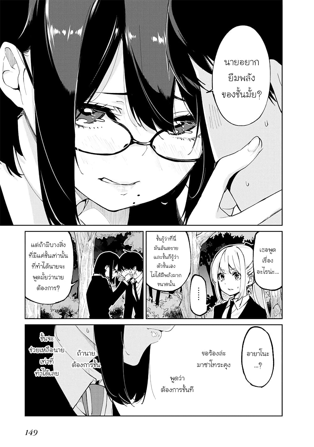 Oroka na Tenshi wa Akuma to Odoru page 37