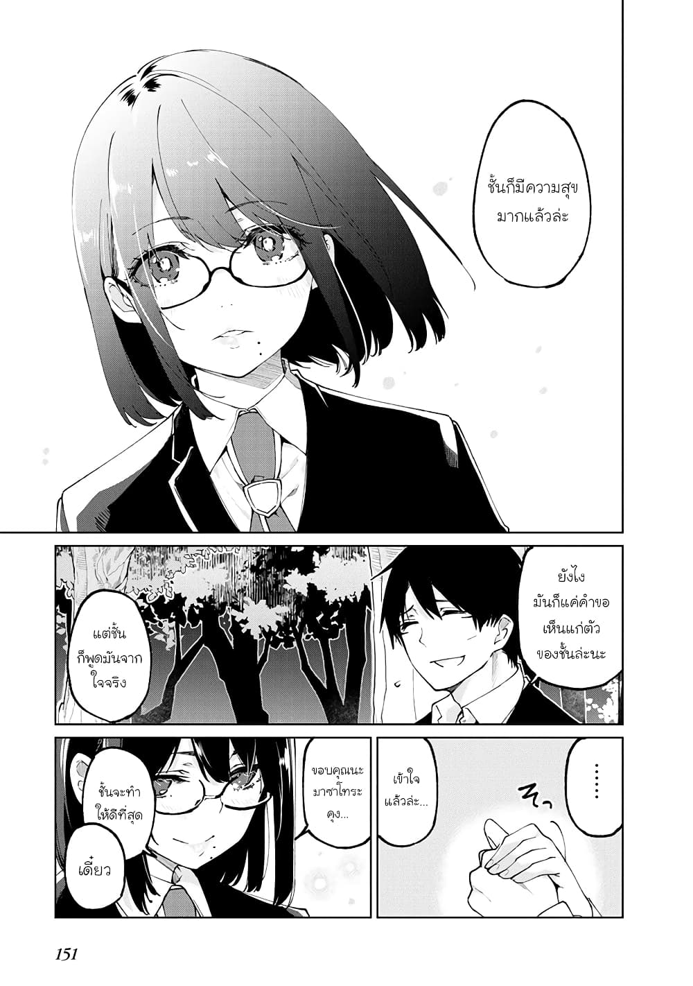 Oroka na Tenshi wa Akuma to Odoru page 39