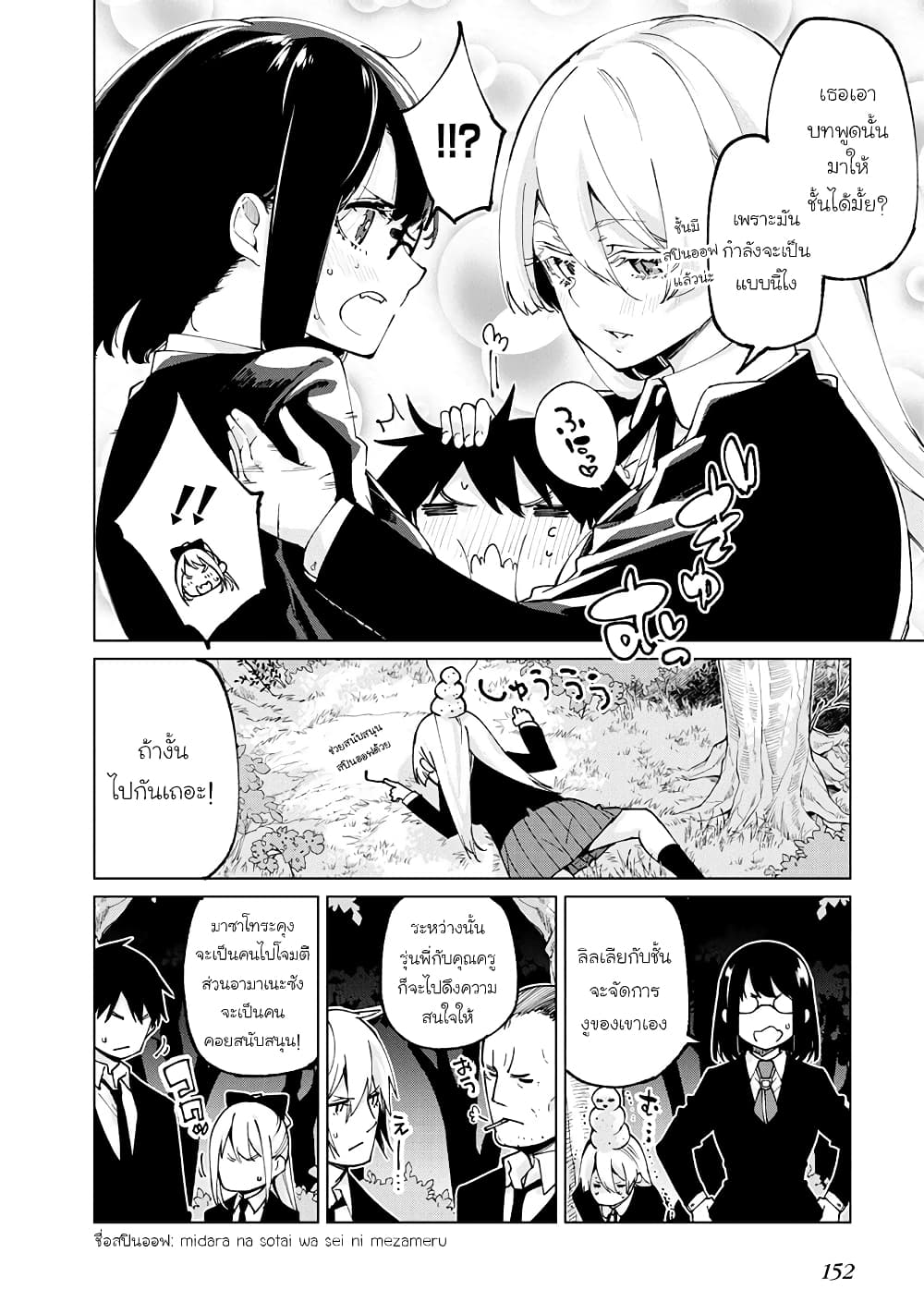 Oroka na Tenshi wa Akuma to Odoru page 40
