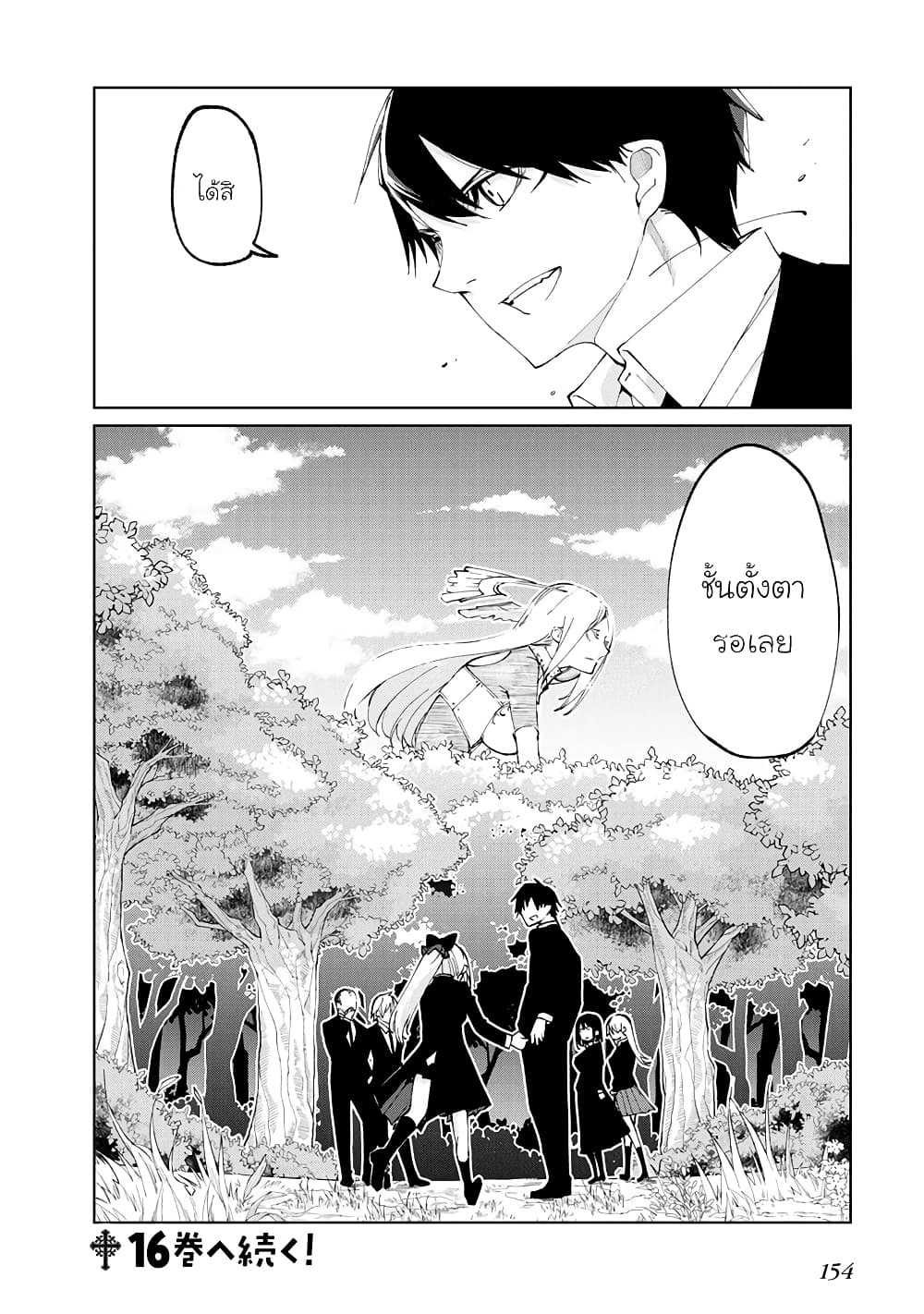 Oroka na Tenshi wa Akuma to Odoru page 42