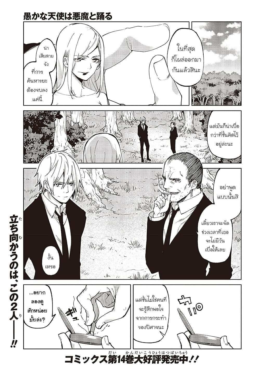 Oroka na Tenshi wa Akuma to Odoru page 1