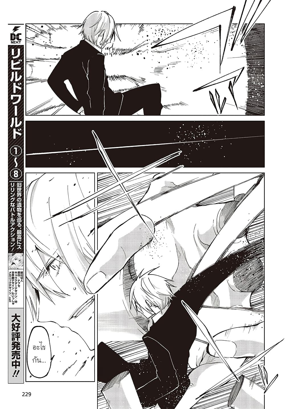 Oroka na Tenshi wa Akuma to Odoru page 3
