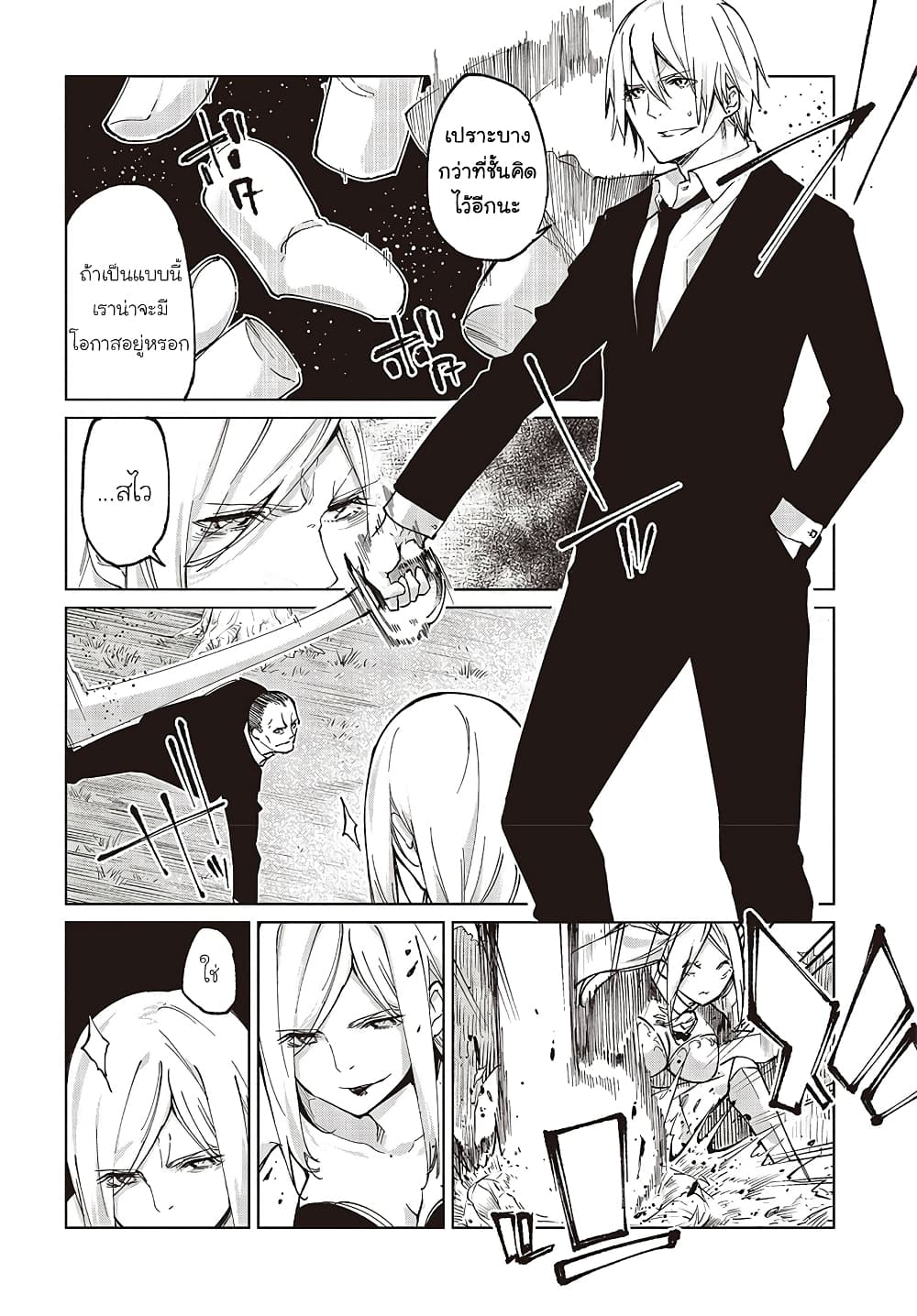 Oroka na Tenshi wa Akuma to Odoru page 4