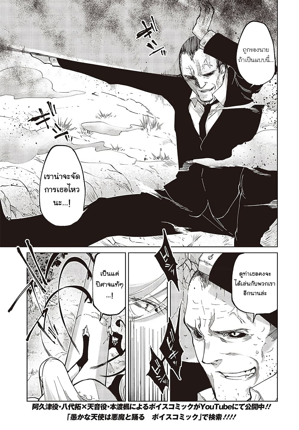Oroka na Tenshi wa Akuma to Odoru page 5