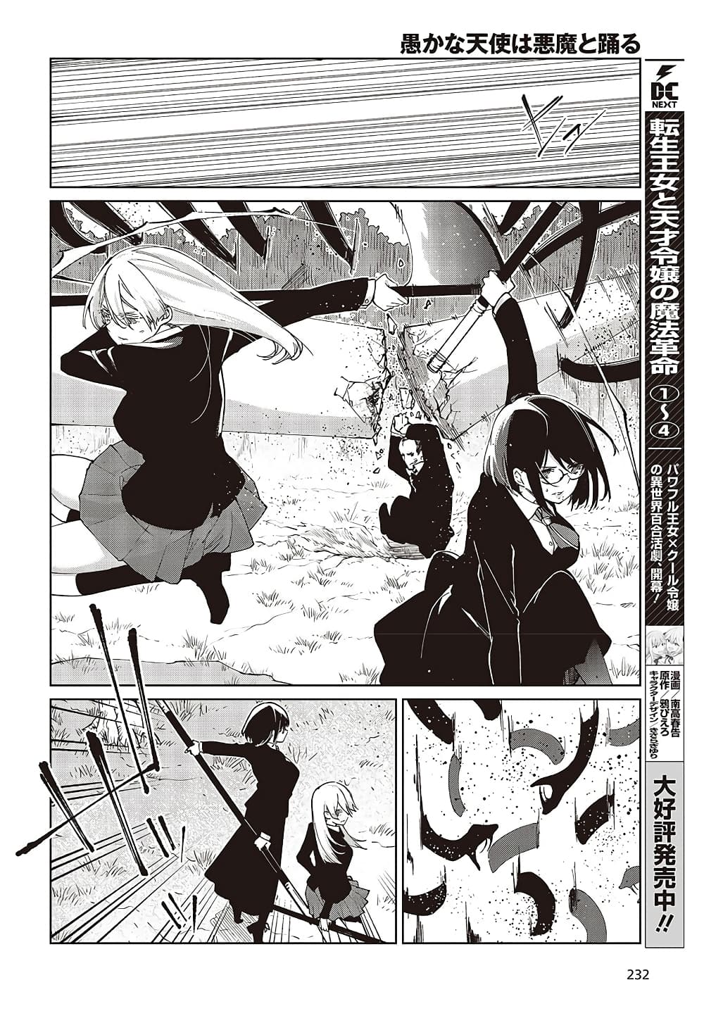 Oroka na Tenshi wa Akuma to Odoru page 6