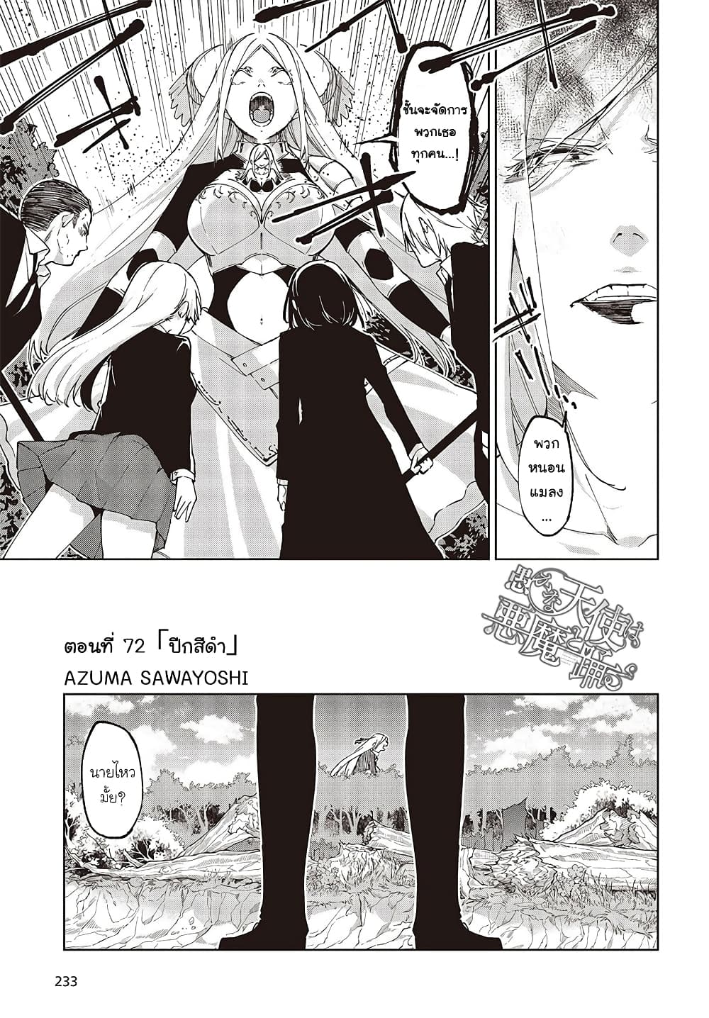 Oroka na Tenshi wa Akuma to Odoru page 7